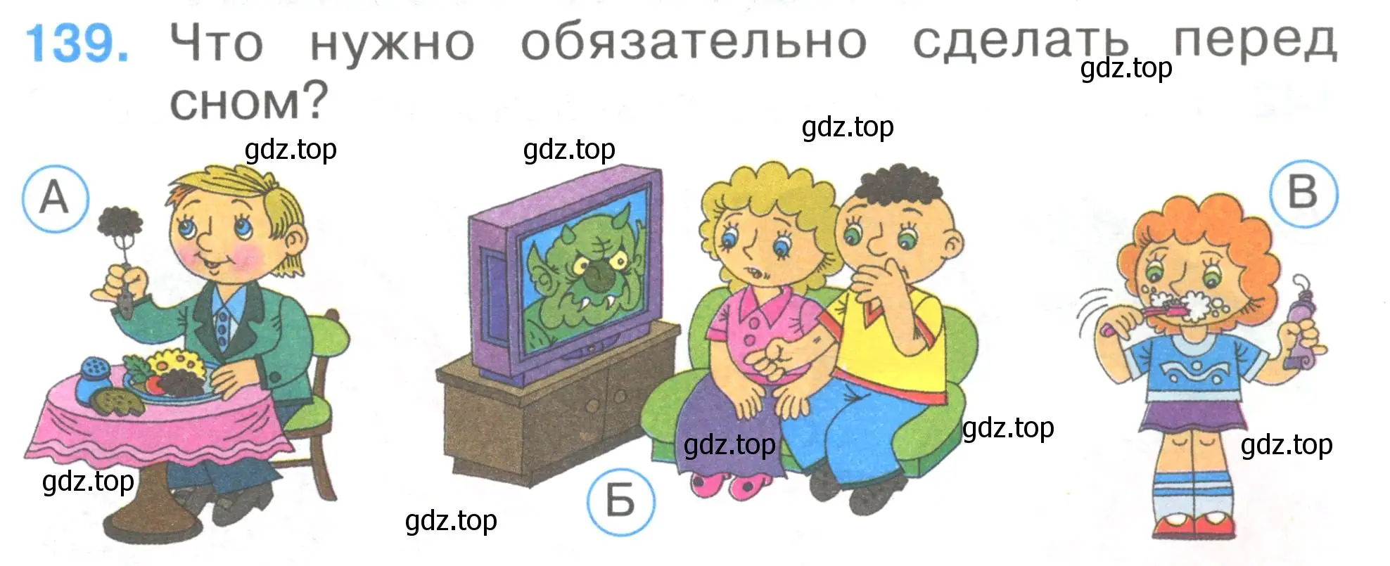 Условие номер 139 (страница 49) гдз по окружающему миру 1 класс Плешаков, Гара, тесты