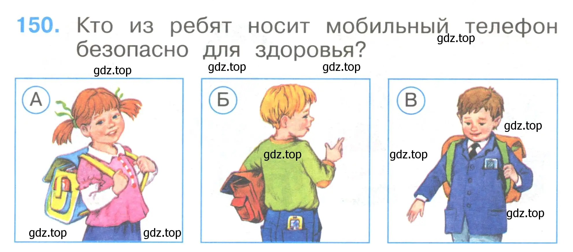 Условие номер 150 (страница 52) гдз по окружающему миру 1 класс Плешаков, Гара, тесты