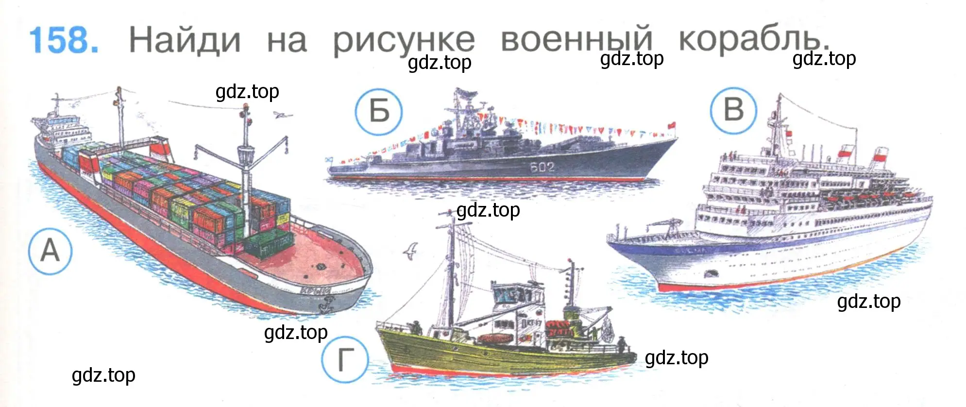 Условие номер 158 (страница 55) гдз по окружающему миру 1 класс Плешаков, Гара, тесты