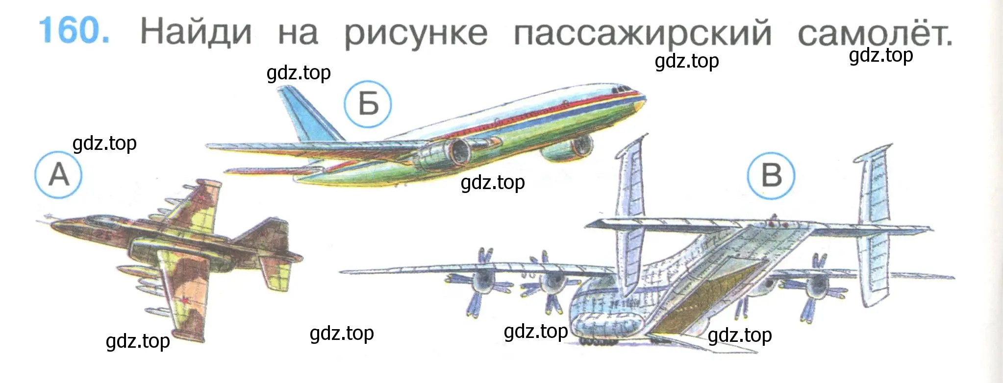 Условие номер 160 (страница 56) гдз по окружающему миру 1 класс Плешаков, Гара, тесты