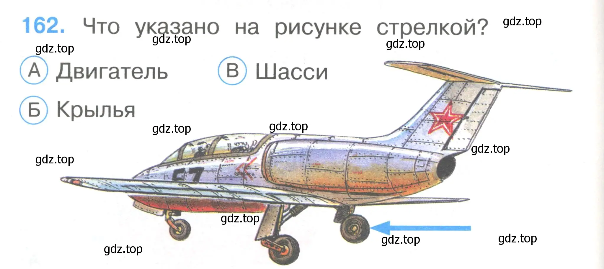 Условие номер 162 (страница 56) гдз по окружающему миру 1 класс Плешаков, Гара, тесты