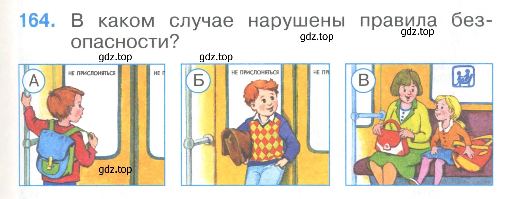 Условие номер 164 (страница 57) гдз по окружающему миру 1 класс Плешаков, Гара, тесты