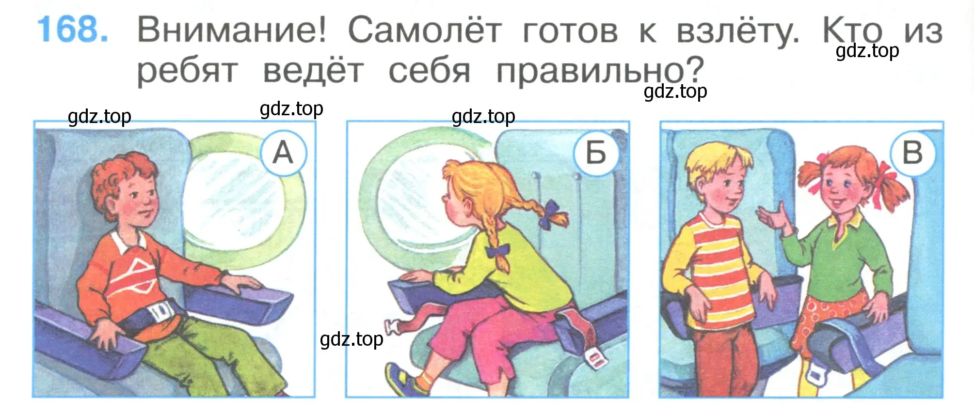 Условие номер 168 (страница 58) гдз по окружающему миру 1 класс Плешаков, Гара, тесты