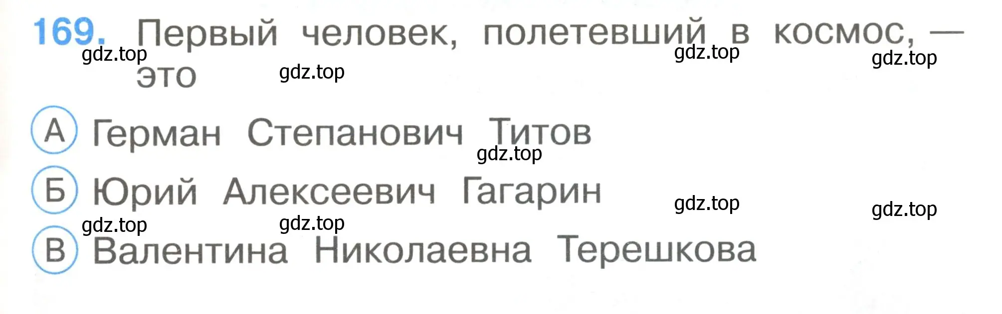 Условие номер 169 (страница 59) гдз по окружающему миру 1 класс Плешаков, Гара, тесты