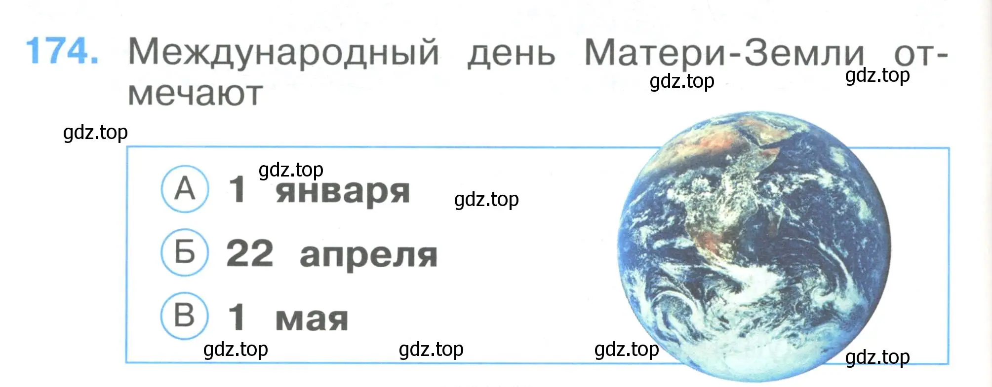 Условие номер 174 (страница 60) гдз по окружающему миру 1 класс Плешаков, Гара, тесты