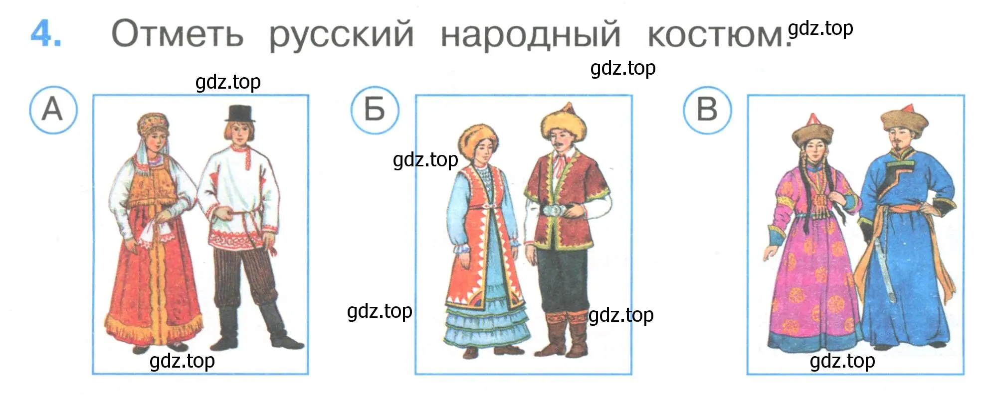 Условие номер 4 (страница 4) гдз по окружающему миру 1 класс Плешаков, Гара, тесты