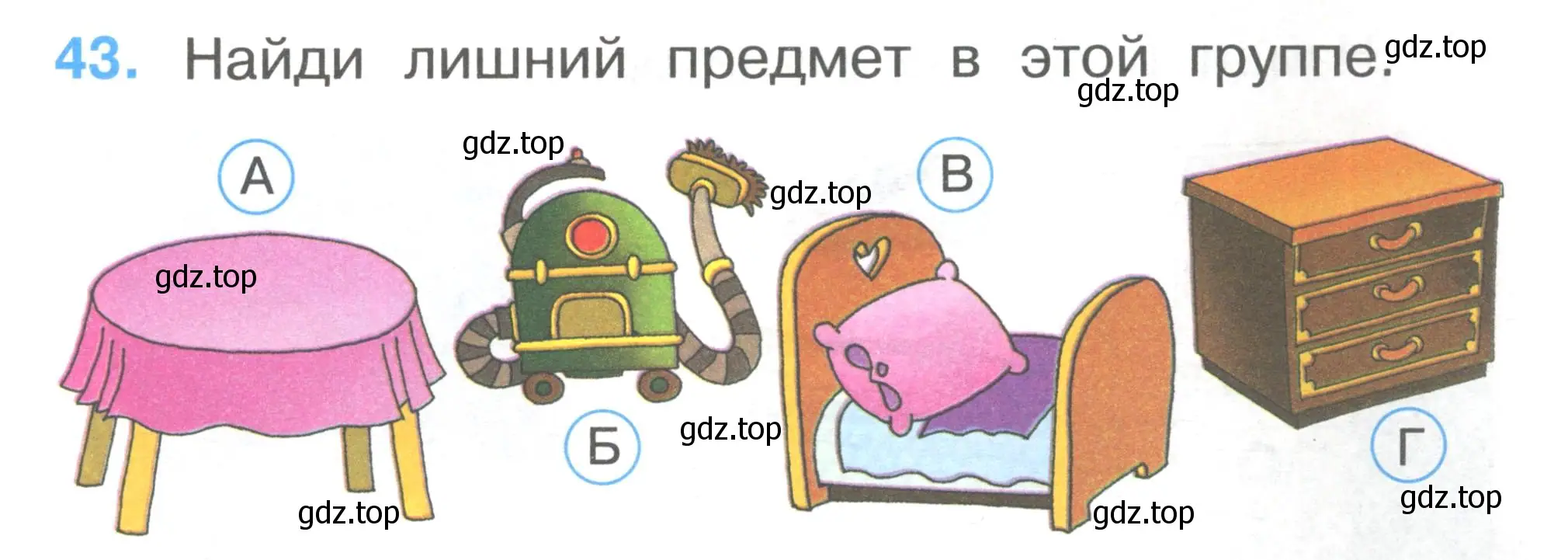 Условие номер 43 (страница 17) гдз по окружающему миру 1 класс Плешаков, Гара, тесты