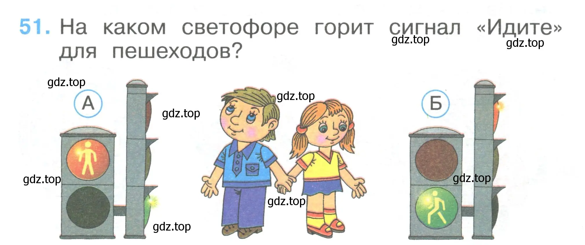 Условие номер 51 (страница 19) гдз по окружающему миру 1 класс Плешаков, Гара, тесты