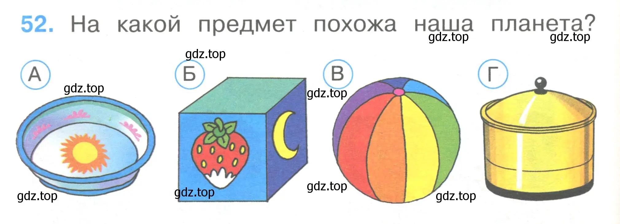 Условие номер 52 (страница 20) гдз по окружающему миру 1 класс Плешаков, Гара, тесты