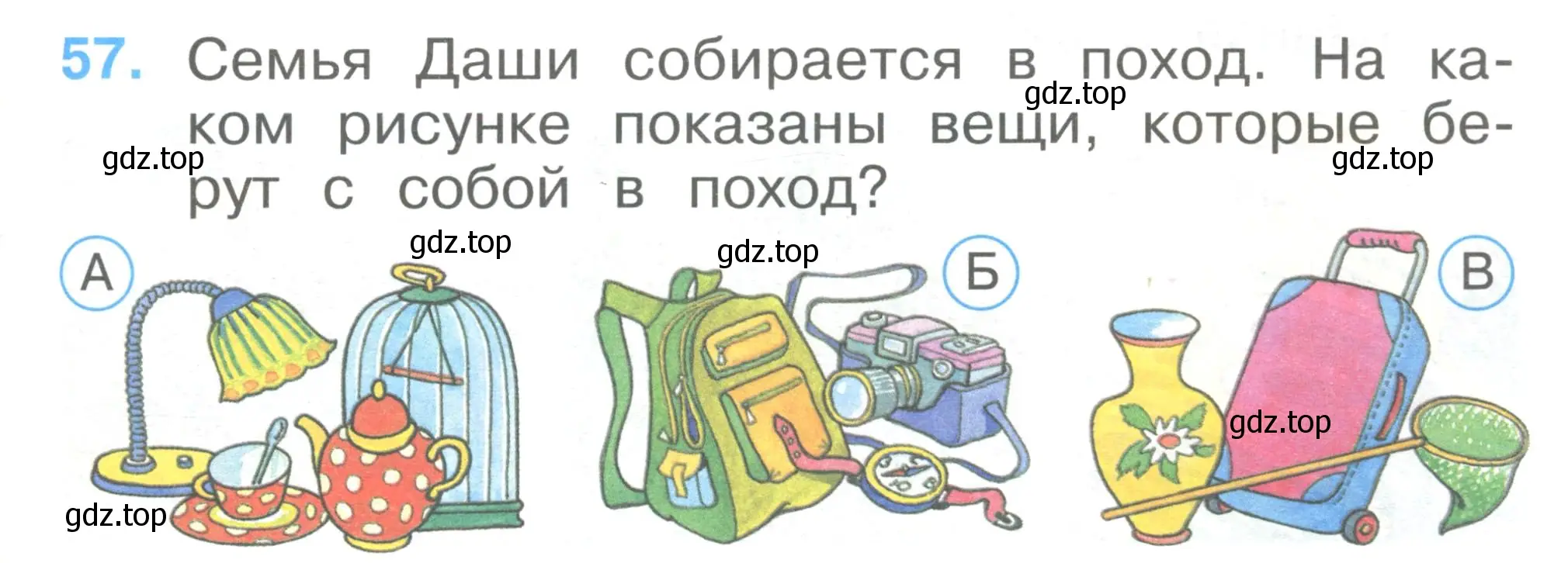 Условие номер 57 (страница 21) гдз по окружающему миру 1 класс Плешаков, Гара, тесты