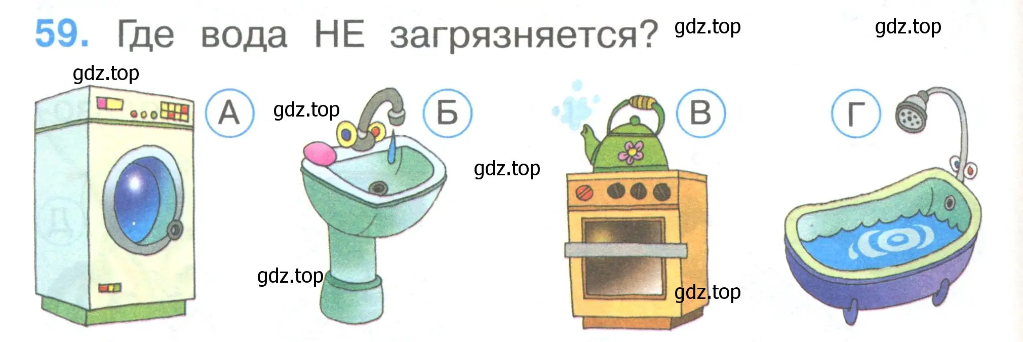 Условие номер 59 (страница 22) гдз по окружающему миру 1 класс Плешаков, Гара, тесты