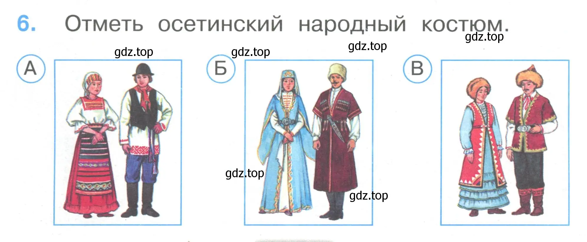 Условие номер 6 (страница 4) гдз по окружающему миру 1 класс Плешаков, Гара, тесты