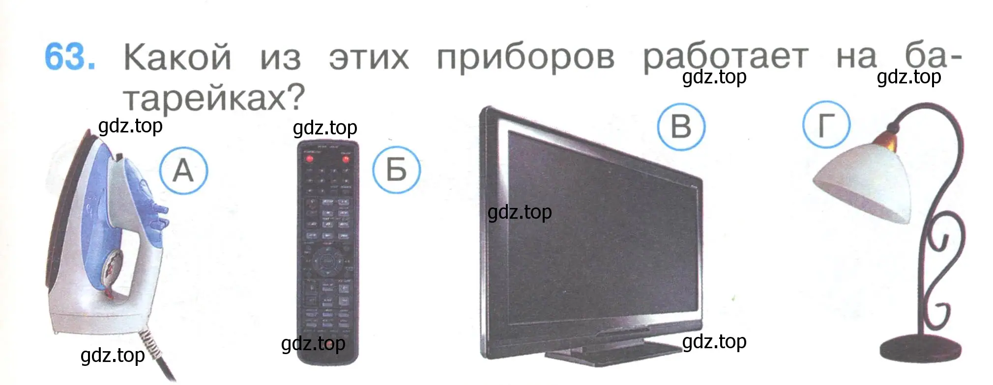 Условие номер 63 (страница 23) гдз по окружающему миру 1 класс Плешаков, Гара, тесты