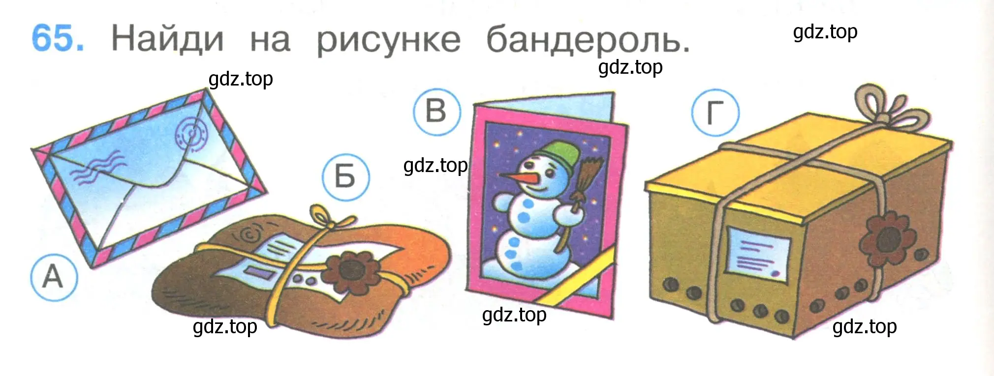 Условие номер 65 (страница 24) гдз по окружающему миру 1 класс Плешаков, Гара, тесты