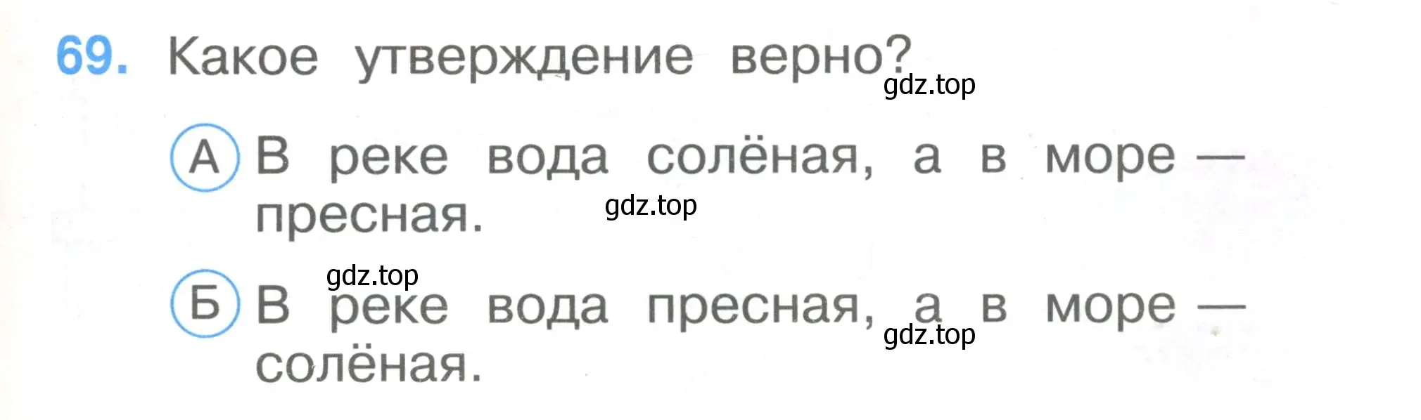 Условие номер 69 (страница 25) гдз по окружающему миру 1 класс Плешаков, Гара, тесты