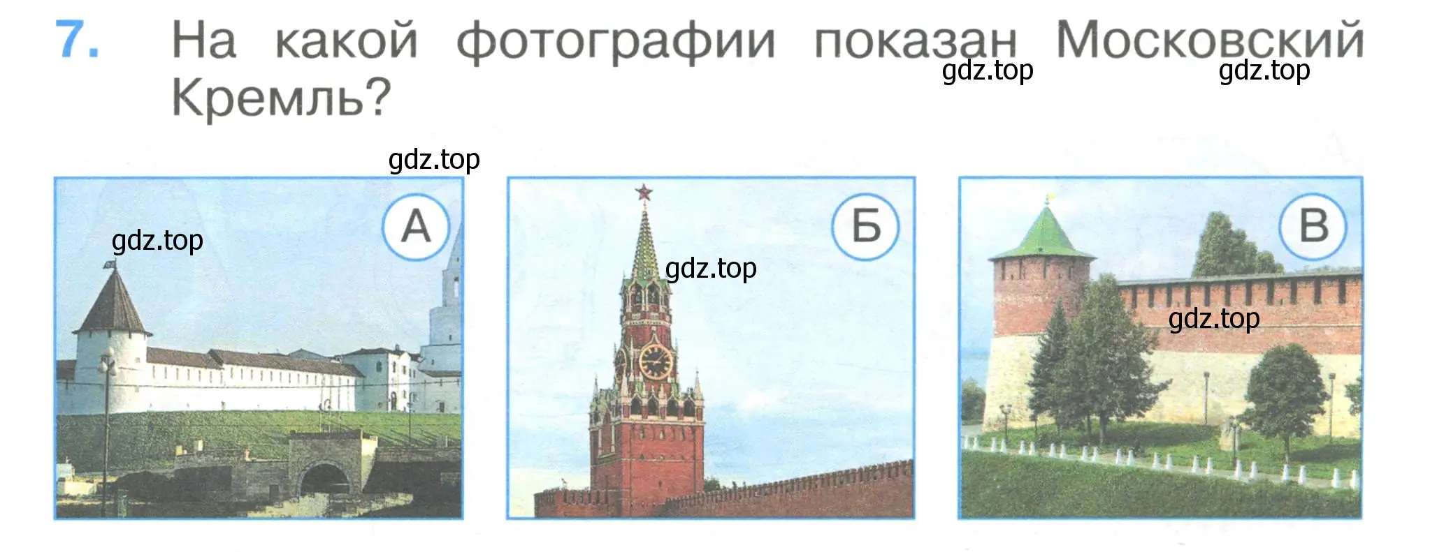 Условие номер 7 (страница 5) гдз по окружающему миру 1 класс Плешаков, Гара, тесты