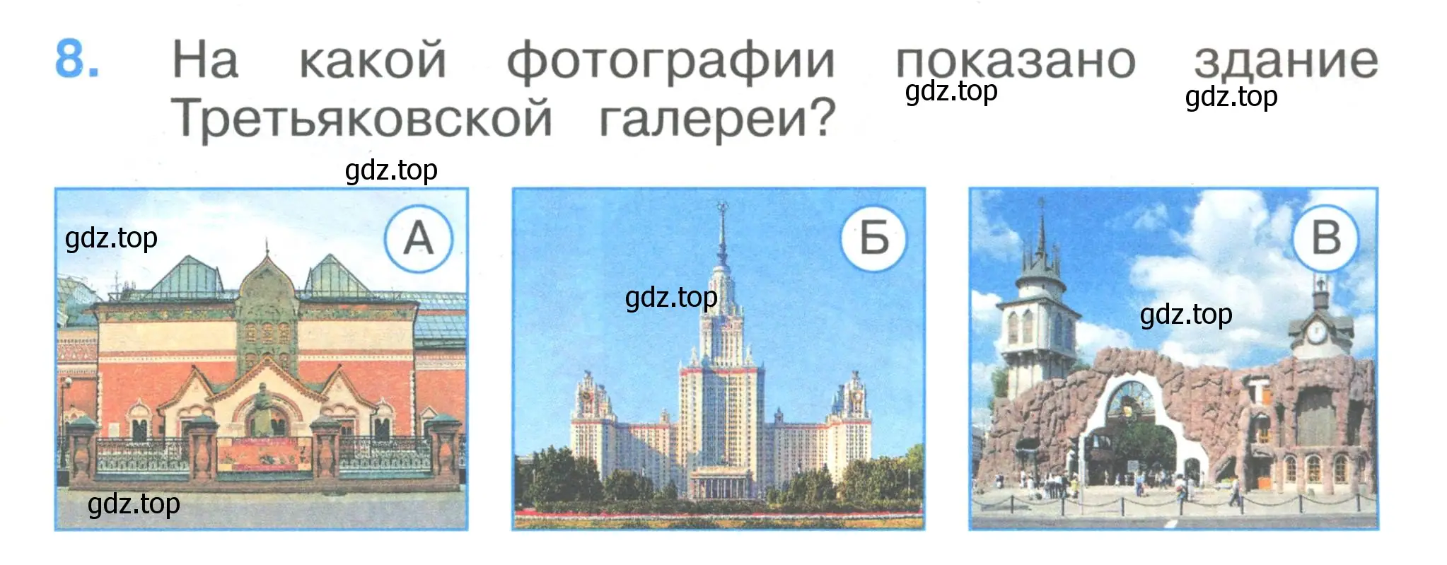 Условие номер 8 (страница 5) гдз по окружающему миру 1 класс Плешаков, Гара, тесты