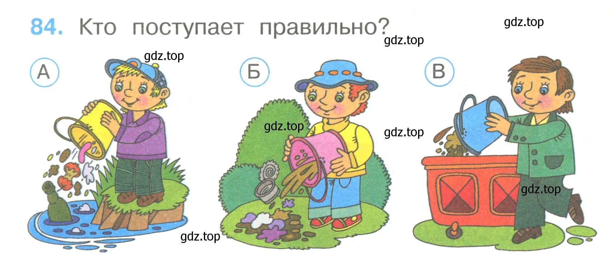 Условие номер 84 (страница 30) гдз по окружающему миру 1 класс Плешаков, Гара, тесты