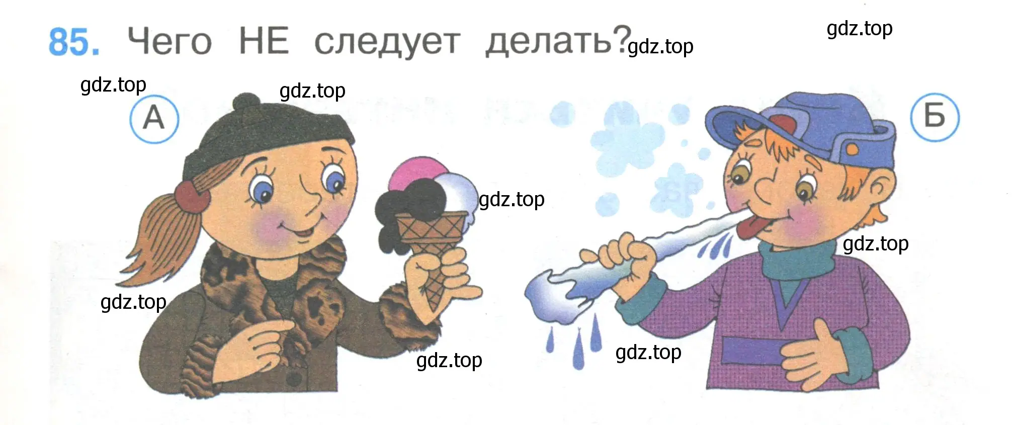 Условие номер 85 (страница 31) гдз по окружающему миру 1 класс Плешаков, Гара, тесты