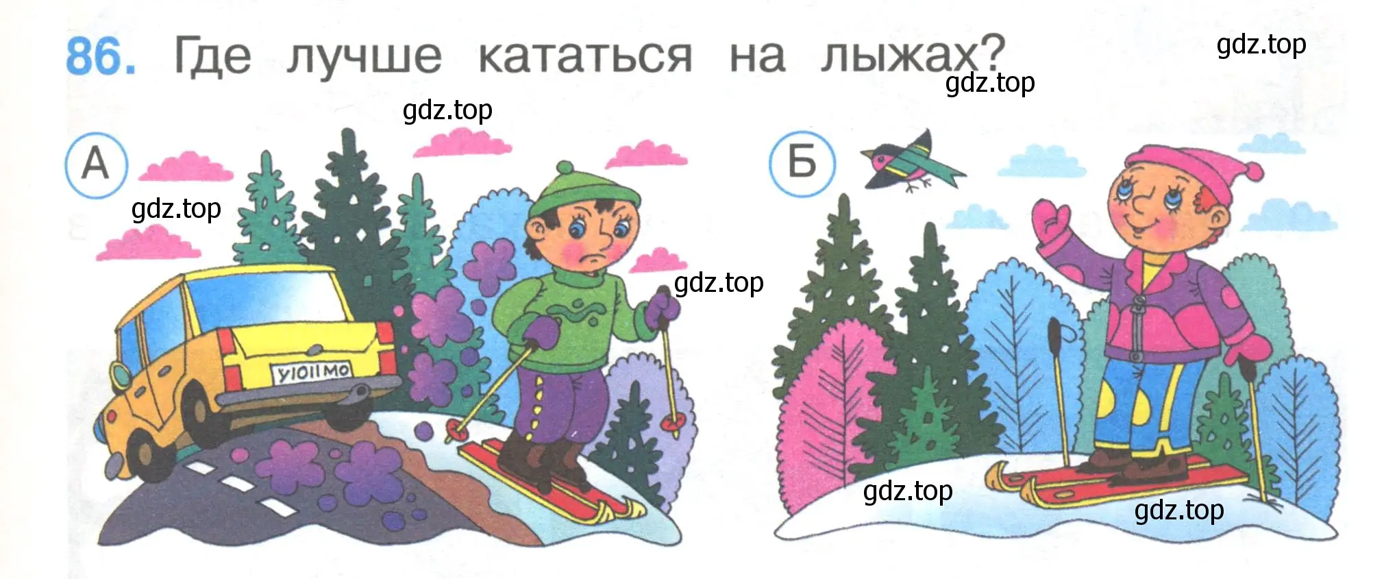 Условие номер 86 (страница 31) гдз по окружающему миру 1 класс Плешаков, Гара, тесты