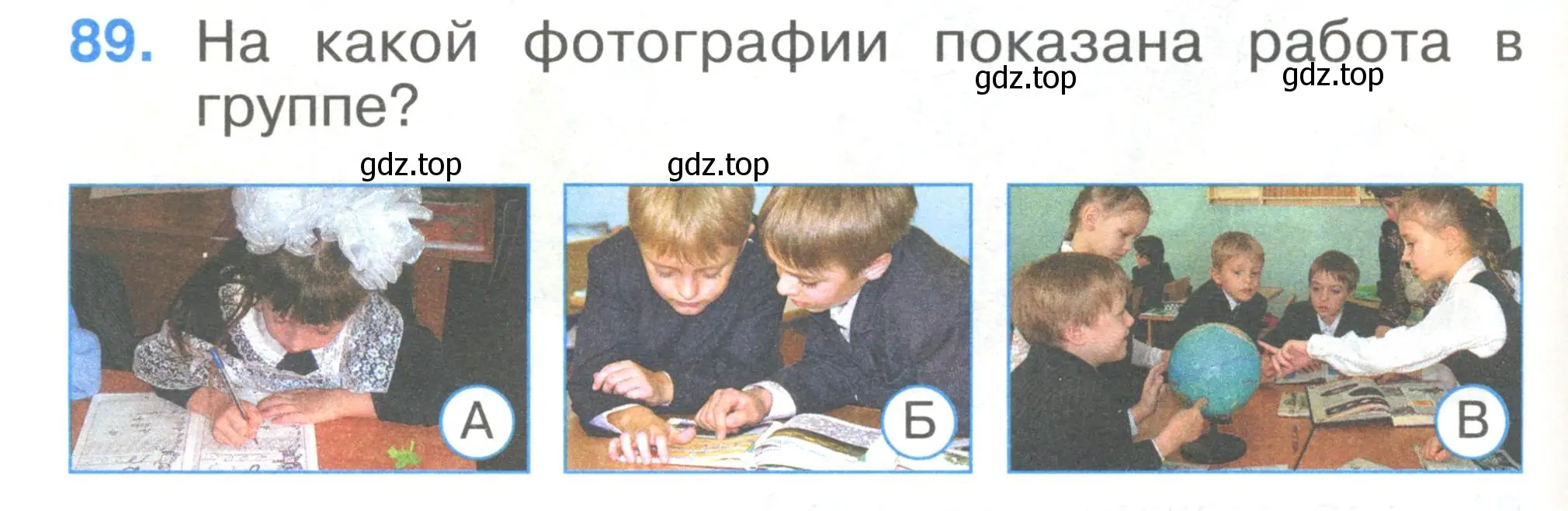 Условие номер 89 (страница 32) гдз по окружающему миру 1 класс Плешаков, Гара, тесты