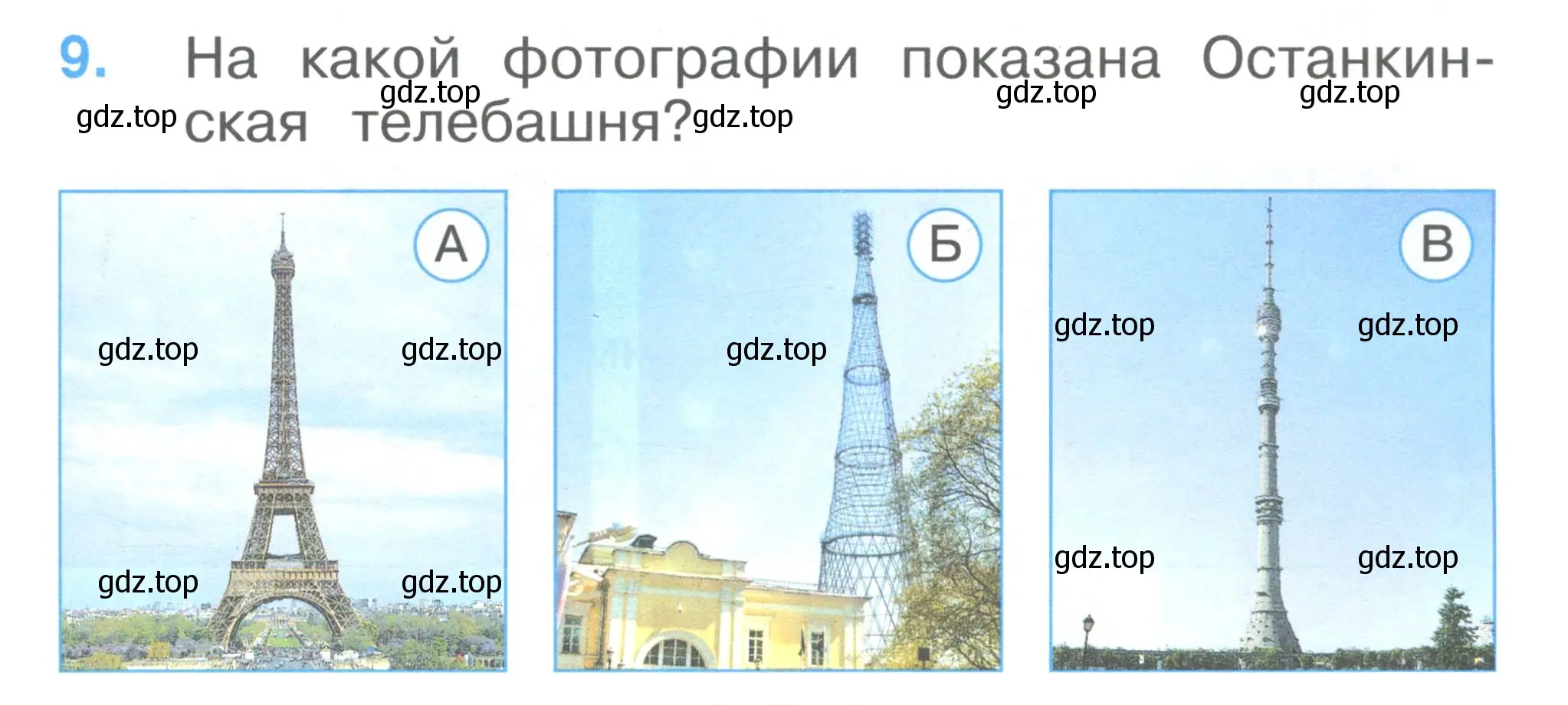 Условие номер 9 (страница 5) гдз по окружающему миру 1 класс Плешаков, Гара, тесты