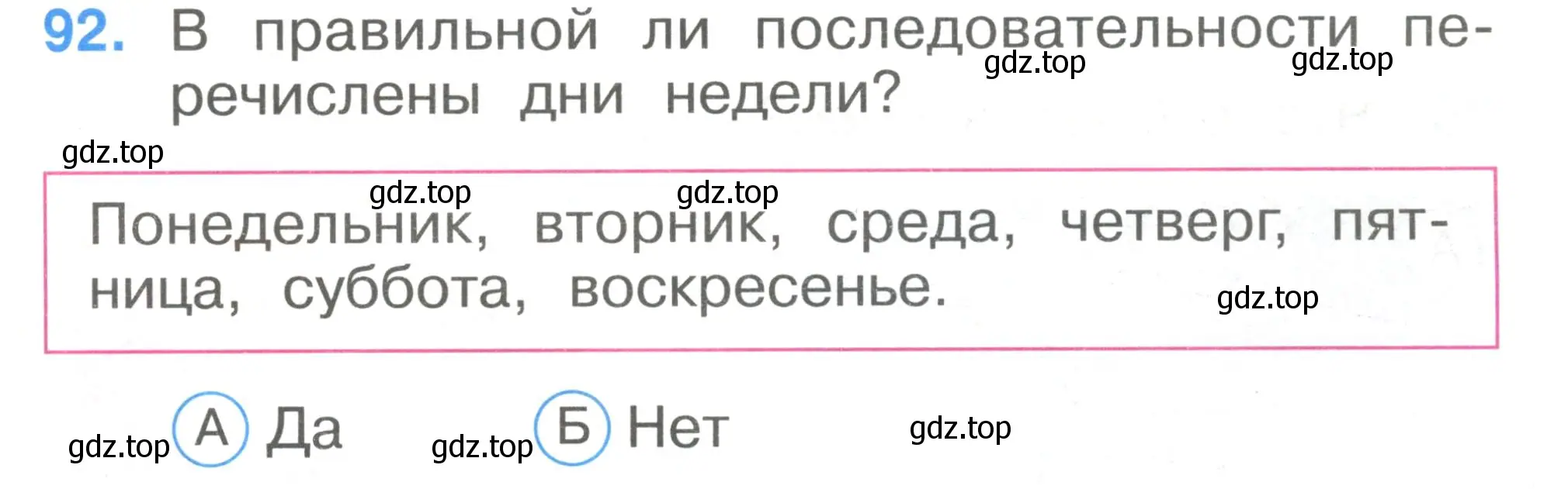 Условие номер 92 (страница 33) гдз по окружающему миру 1 класс Плешаков, Гара, тесты