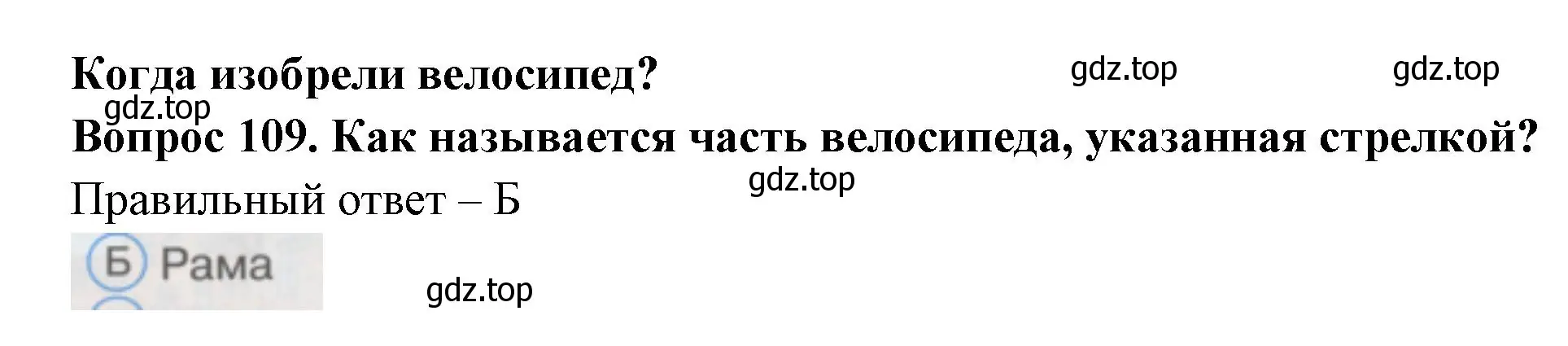 Решение номер 109 (страница 39) гдз по окружающему миру 1 класс Плешаков, Гара, тесты