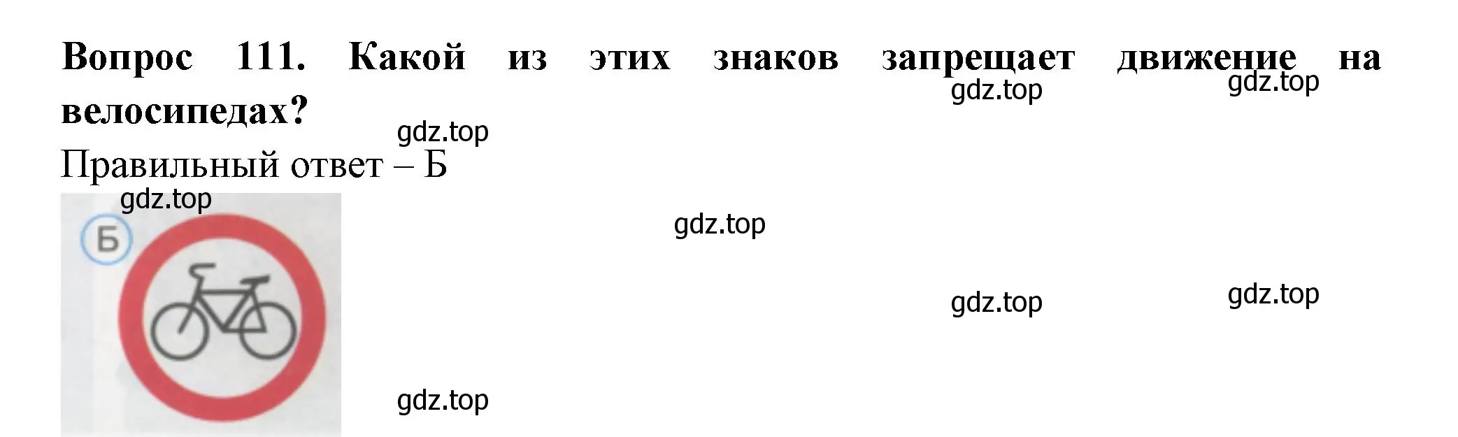 Решение номер 111 (страница 39) гдз по окружающему миру 1 класс Плешаков, Гара, тесты