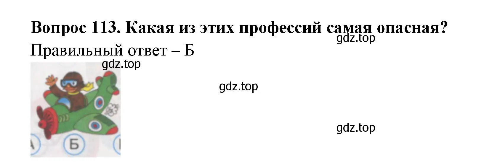 Решение номер 113 (страница 40) гдз по окружающему миру 1 класс Плешаков, Гара, тесты