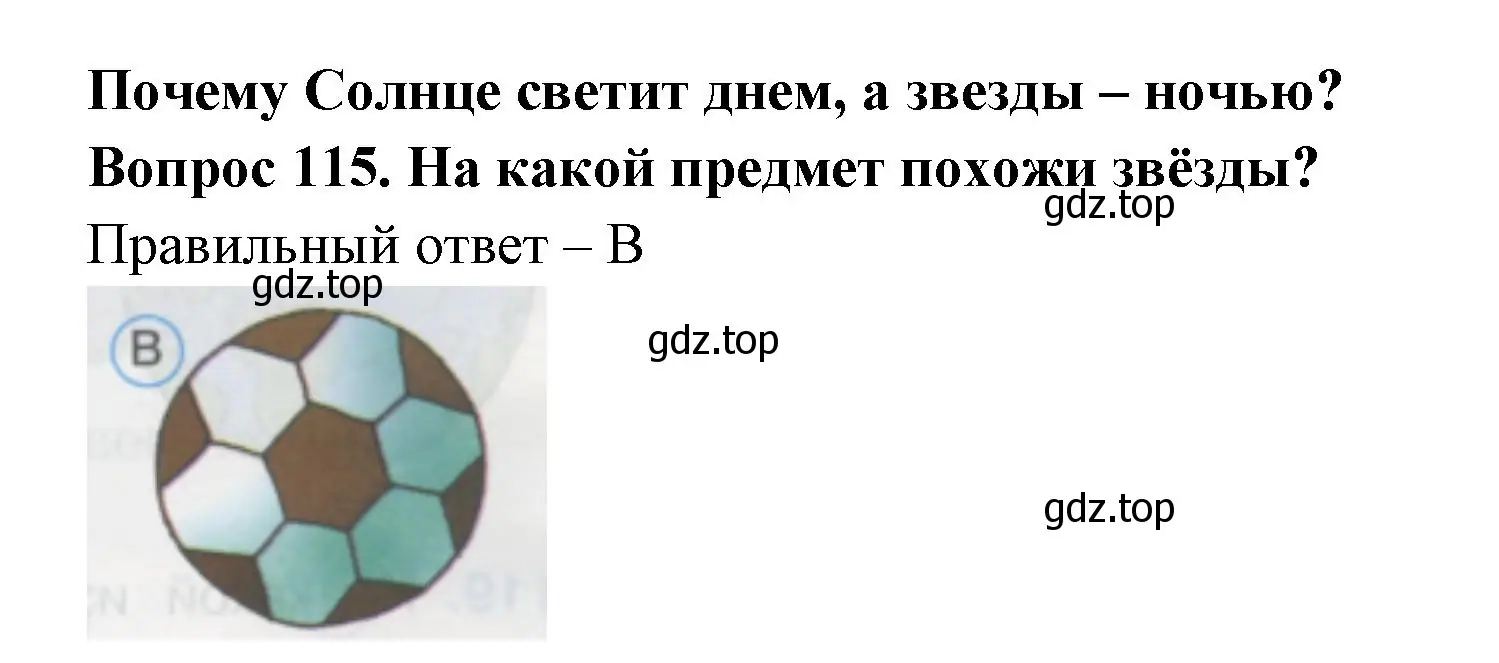 Решение номер 115 (страница 41) гдз по окружающему миру 1 класс Плешаков, Гара, тесты