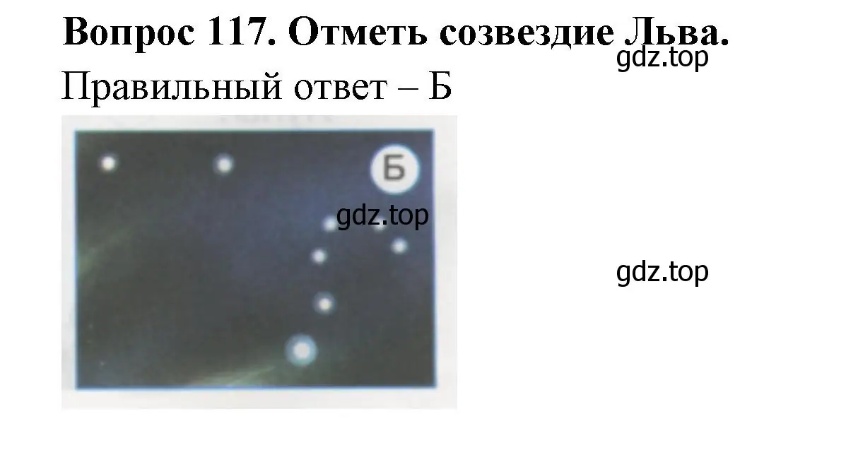 Решение номер 117 (страница 41) гдз по окружающему миру 1 класс Плешаков, Гара, тесты