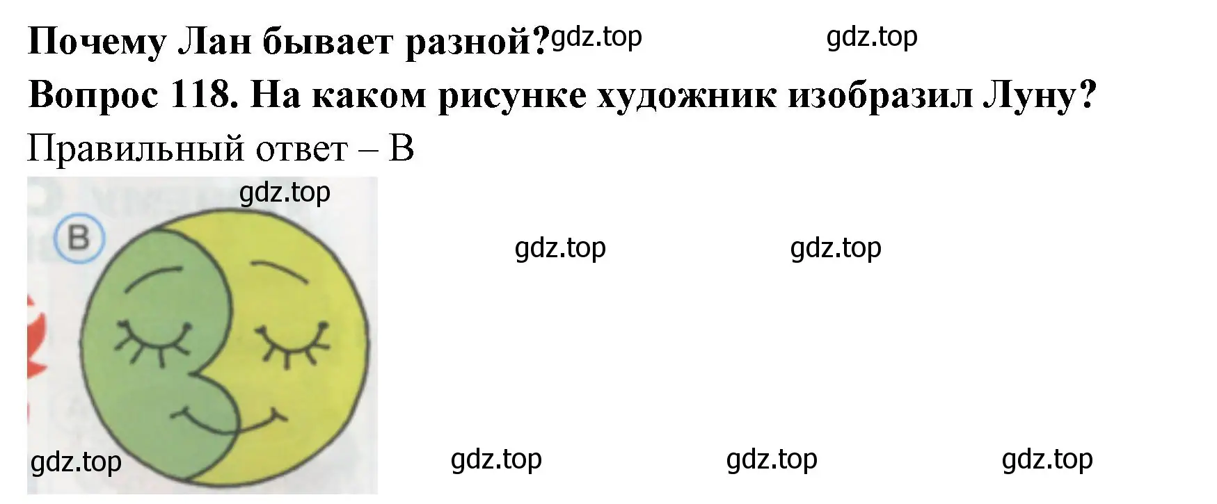 Решение номер 118 (страница 42) гдз по окружающему миру 1 класс Плешаков, Гара, тесты