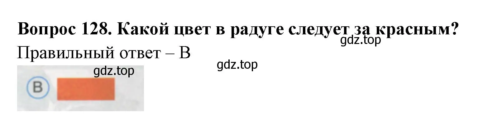 Решение номер 128 (страница 45) гдз по окружающему миру 1 класс Плешаков, Гара, тесты