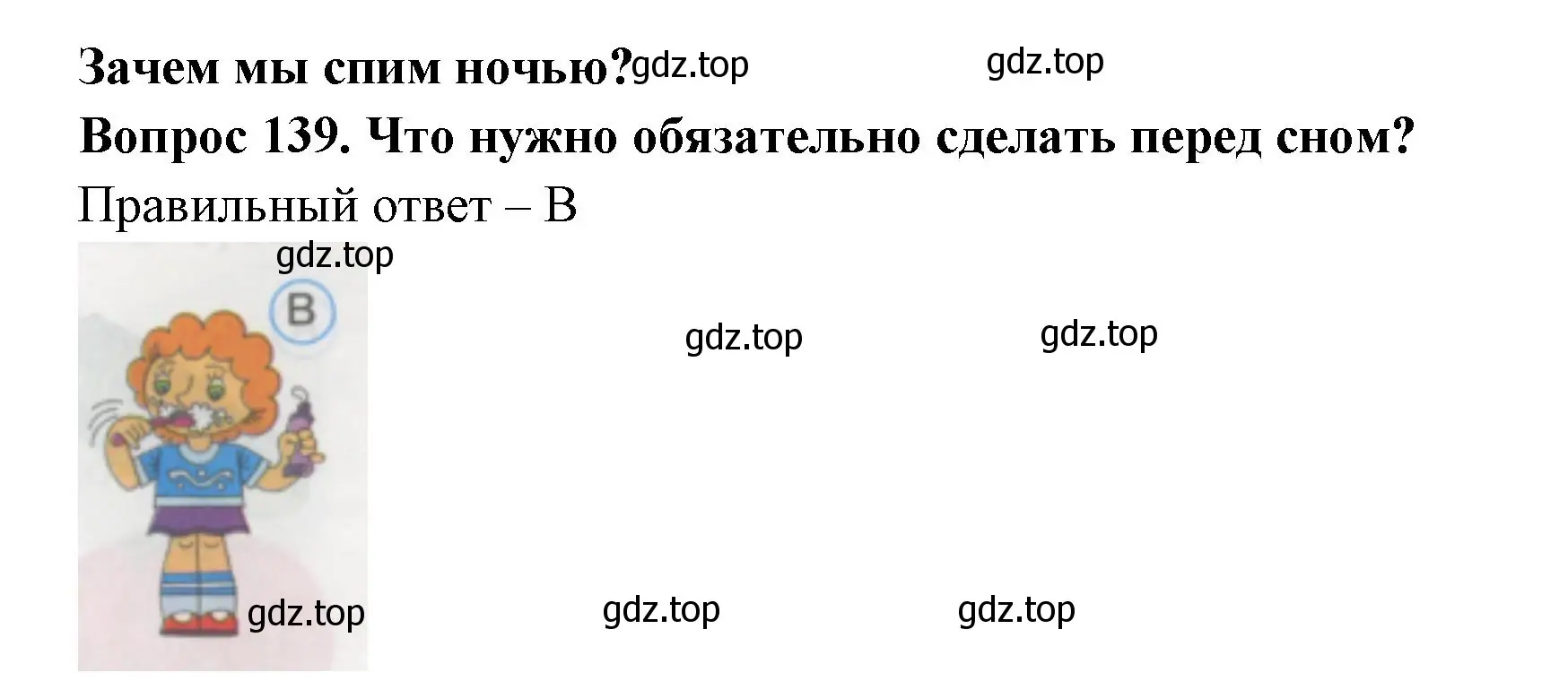 Решение номер 139 (страница 49) гдз по окружающему миру 1 класс Плешаков, Гара, тесты