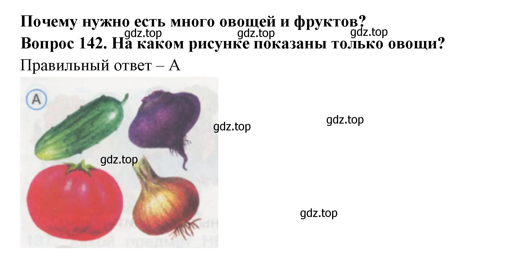 Решение номер 142 (страница 50) гдз по окружающему миру 1 класс Плешаков, Гара, тесты