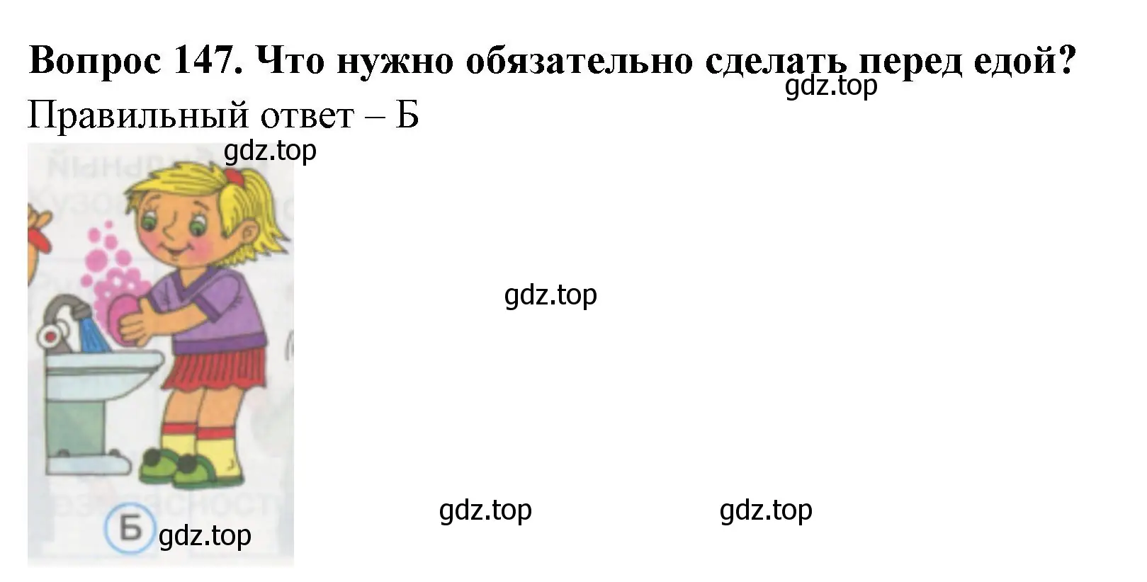 Решение номер 147 (страница 51) гдз по окружающему миру 1 класс Плешаков, Гара, тесты