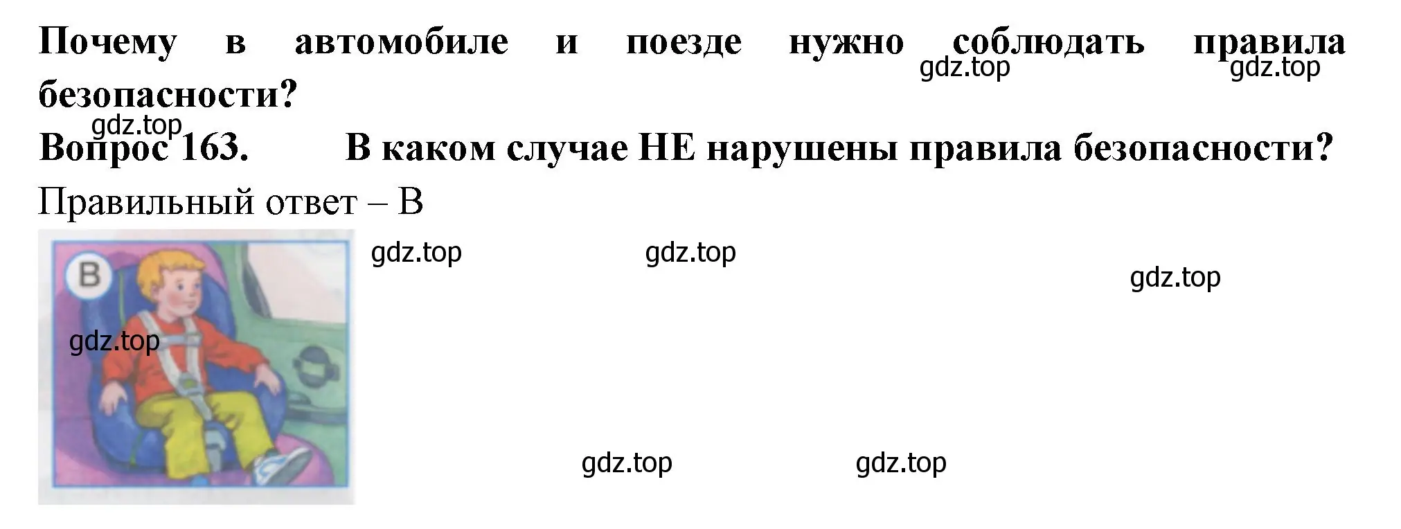 Решение номер 163 (страница 57) гдз по окружающему миру 1 класс Плешаков, Гара, тесты