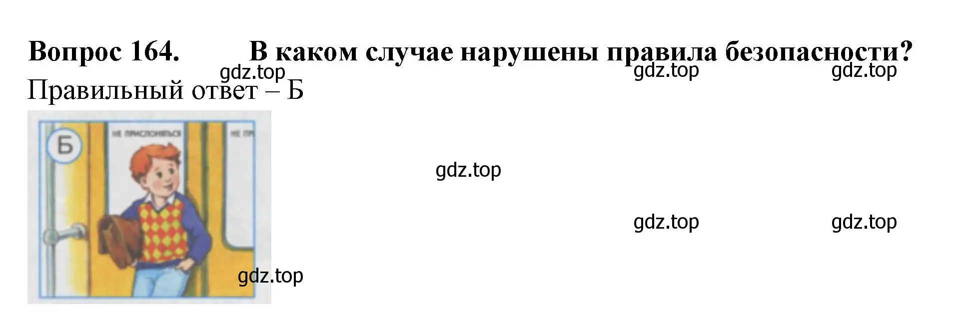 Решение номер 164 (страница 57) гдз по окружающему миру 1 класс Плешаков, Гара, тесты