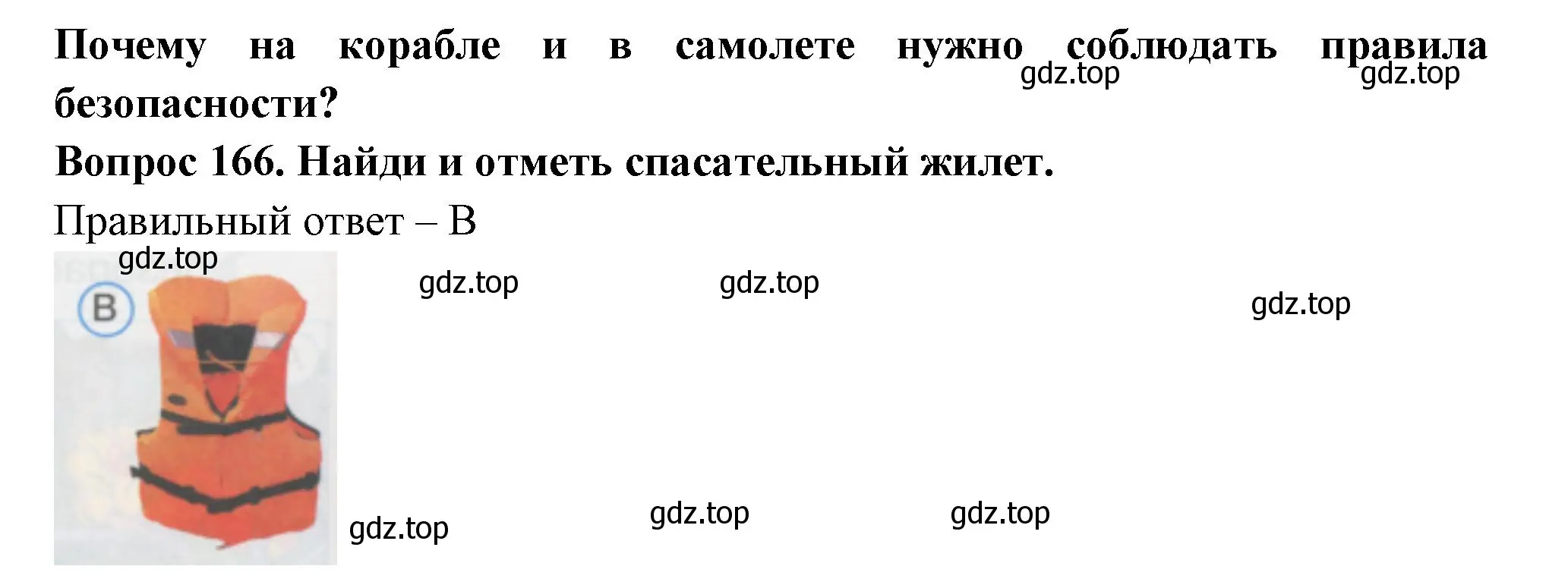 Решение номер 166 (страница 58) гдз по окружающему миру 1 класс Плешаков, Гара, тесты