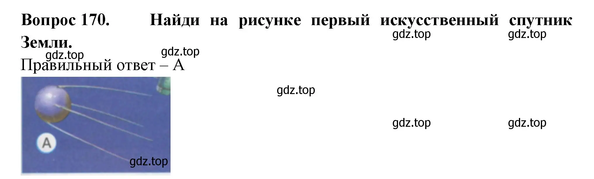 Решение номер 170 (страница 59) гдз по окружающему миру 1 класс Плешаков, Гара, тесты