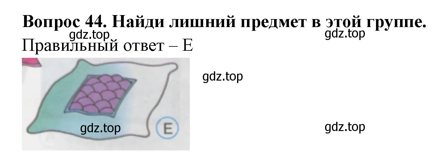 Решение номер 44 (страница 17) гдз по окружающему миру 1 класс Плешаков, Гара, тесты