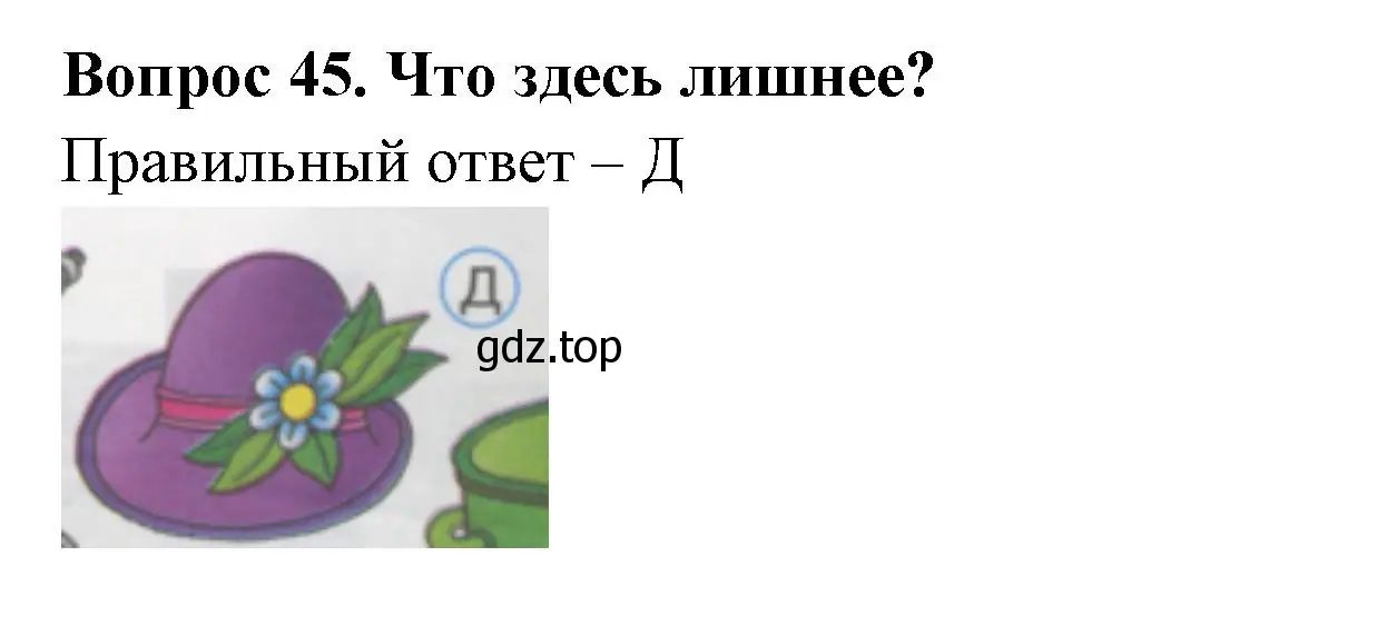 Решение номер 45 (страница 17) гдз по окружающему миру 1 класс Плешаков, Гара, тесты