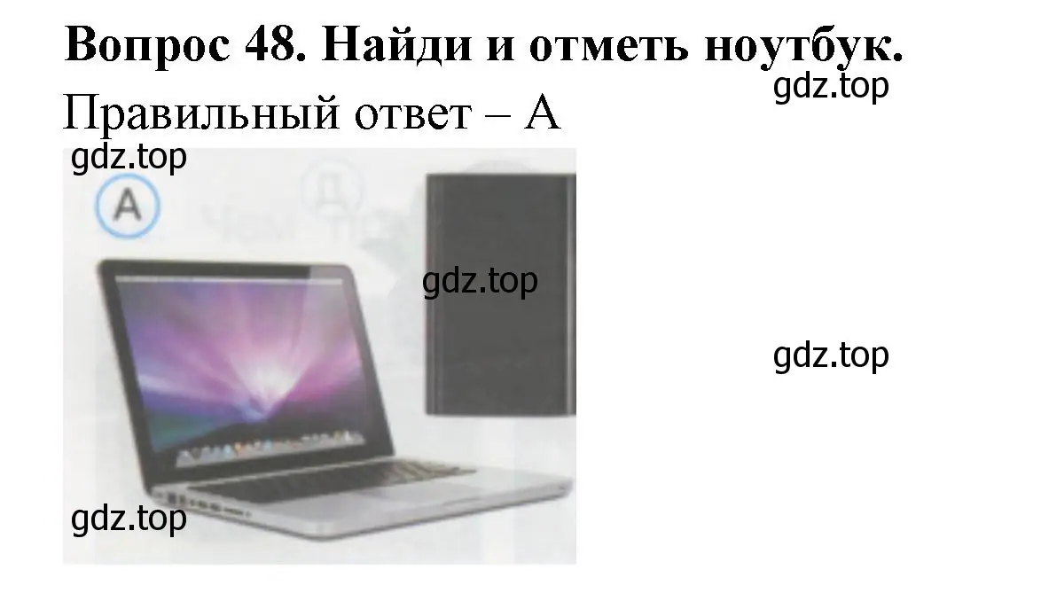 Решение номер 48 (страница 18) гдз по окружающему миру 1 класс Плешаков, Гара, тесты