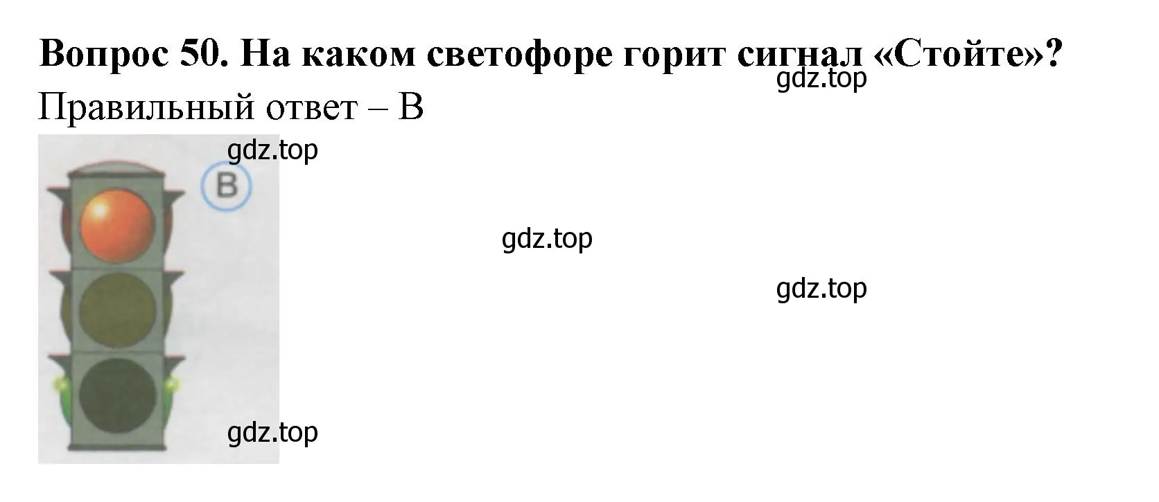 Решение номер 50 (страница 19) гдз по окружающему миру 1 класс Плешаков, Гара, тесты