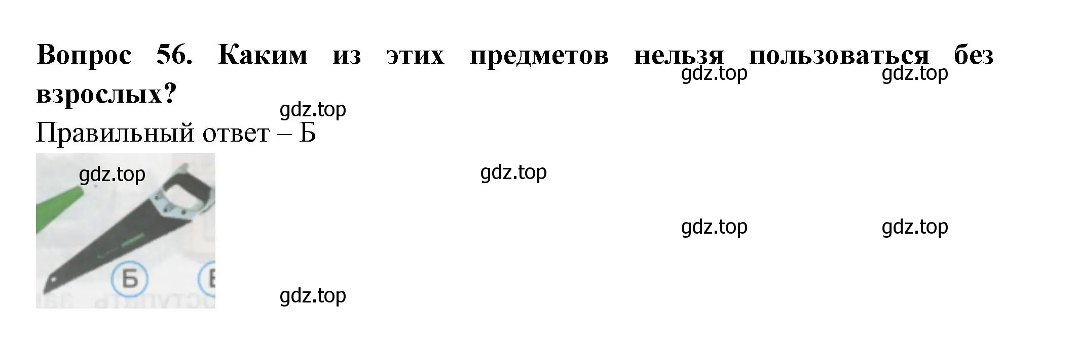 Решение номер 56 (страница 21) гдз по окружающему миру 1 класс Плешаков, Гара, тесты