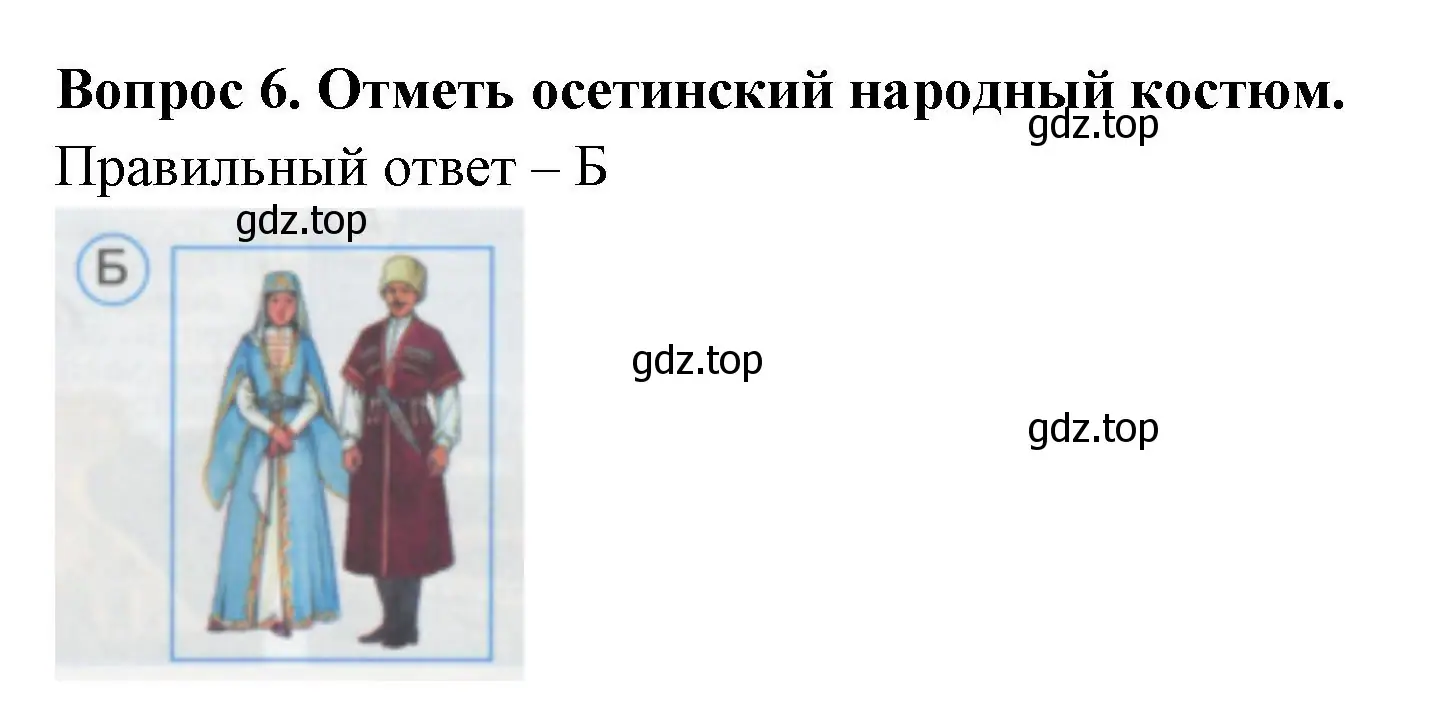 Решение номер 6 (страница 4) гдз по окружающему миру 1 класс Плешаков, Гара, тесты