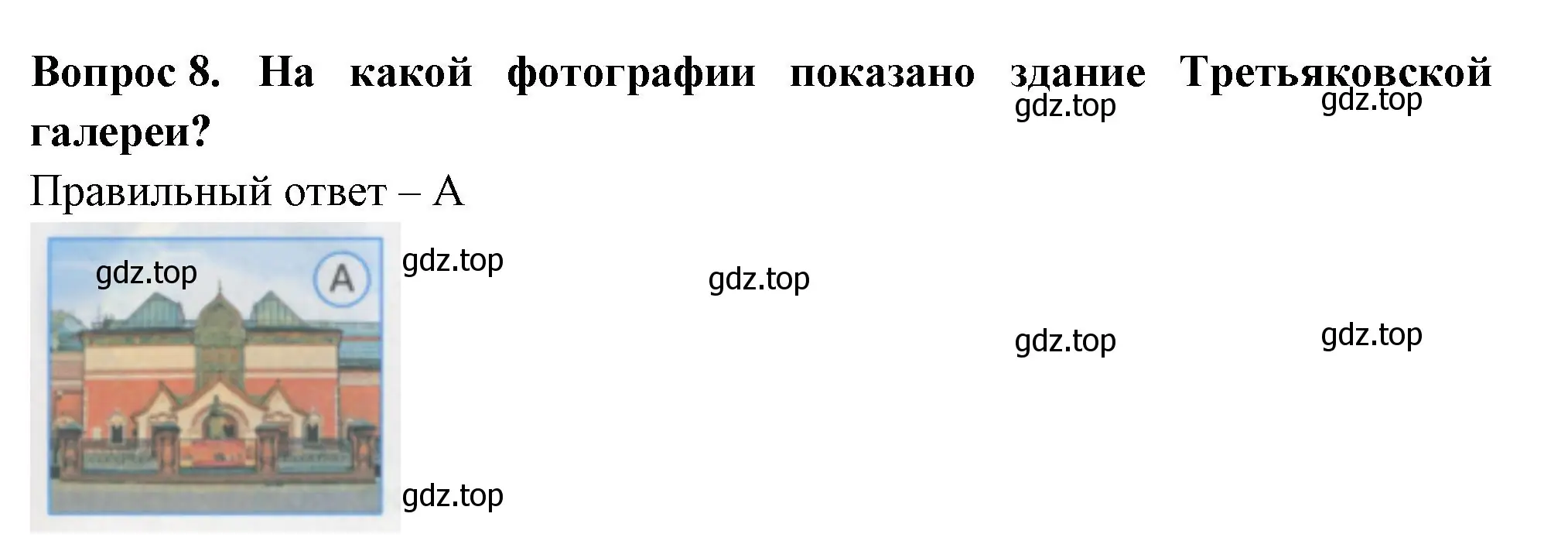 Решение номер 8 (страница 5) гдз по окружающему миру 1 класс Плешаков, Гара, тесты