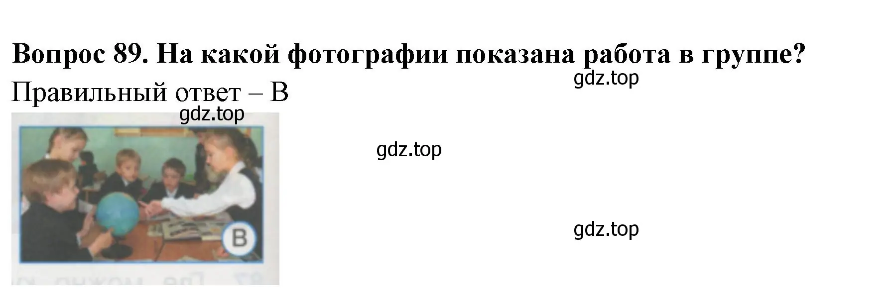 Решение номер 89 (страница 32) гдз по окружающему миру 1 класс Плешаков, Гара, тесты