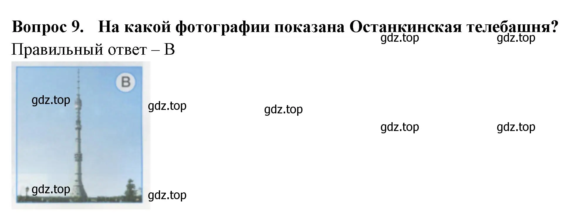 Решение номер 9 (страница 5) гдз по окружающему миру 1 класс Плешаков, Гара, тесты